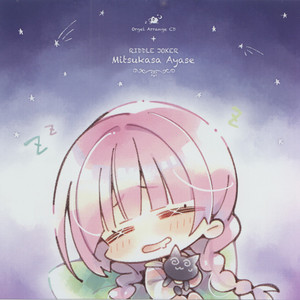 PERFECT GIRL 〈orgel arrange ver.〉