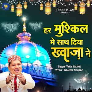 Har Mushkil Mein Sath Diya Khwaja Ne