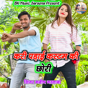 करी पड़ाई कस्टम की छोरी