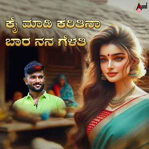 Kai Maadi Karithina Baara Nana Gelathi