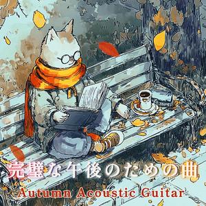 午後の長い影 - The Long Shadows of the Afternoon