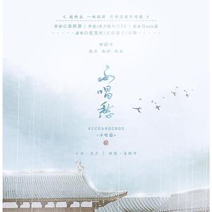 不唱愁（少年版）