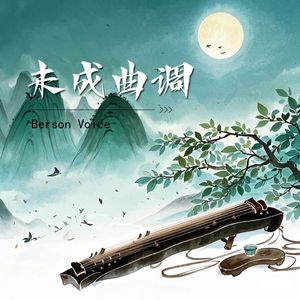 （国风boombap beat）玉楼春