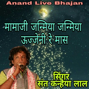 Mamaji Janmiya Janmiya Ujjeni Re Mas