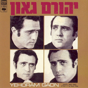 כשהיינו ילדים