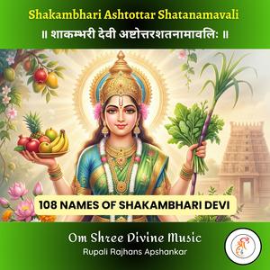 Shakambhari Ashtottar Shatanamavali | शाकम्भरी देवी अष्टोत्तरशतनामावलिः | Devi 108 Names