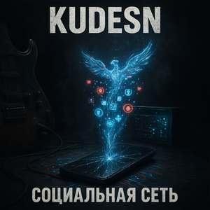 Социальная сеть