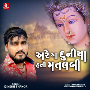 Are Aa Duniya Hati Matlabi