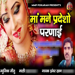 Maa Mane Pradesho Parnai