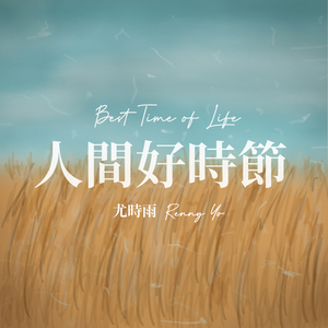 落花有意 流水无情