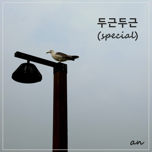 두근두근 (piano Ver.)