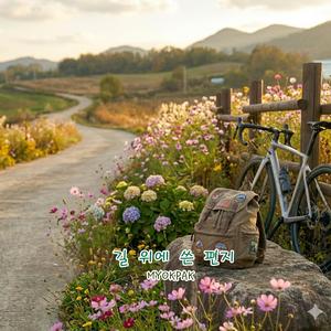 아들아 (Korean Ver.)