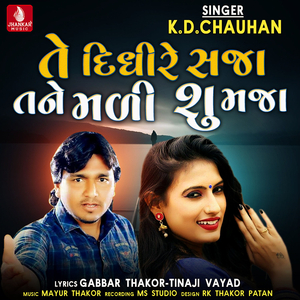 Te Dithire Saja Tane Mali Chhu Maja