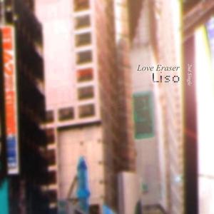 너를 쓰고 지우기