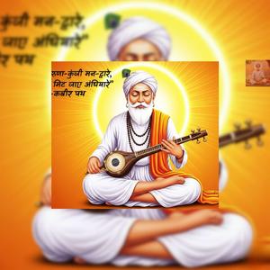 पर-पीर को पहचाने | Kabir's Secret of True Compassion | Spiritual Bhajan | Kabir Bhajan | Nirgun Bhajan | Kabir Das Ji