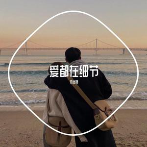 有幸(Au男声版)（翻自 赵砚卿）