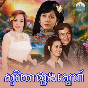 សូរិយាផ្សងស្នេហ៍