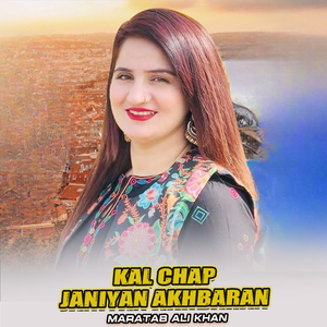 Kal Chap Janiyan Akhbaran (1)