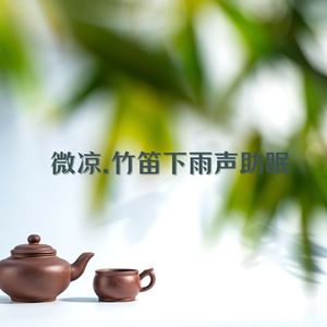 明月入怀.催眠学习曲