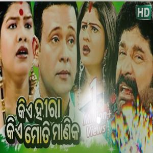 Kia hira kia moti manika(sarini sarini ye mahabharat) new jatra odia song konark gananatya