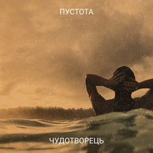 Пустота