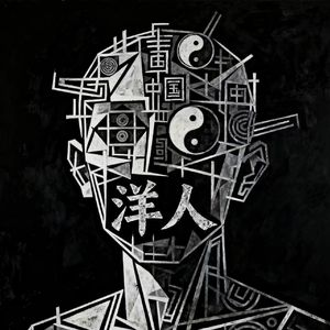 “YANG人”（Prod BY XVIBE）