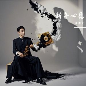 常听别人说（片段）