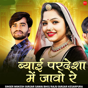 Byai Pardesa Me Javo Re