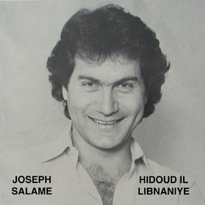 Hidoud Il Libnaniye (Libnan Il Aazim)