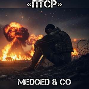 ПТСР