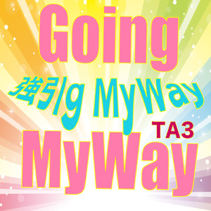 強引g My Way