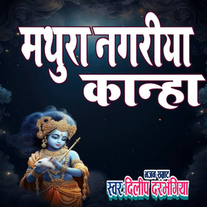 Mathura Nagariya Kanha