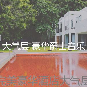 温和豪华酒店梦想