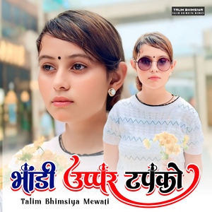 भांडी ऊप्पर टपको