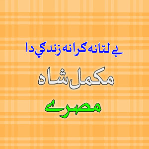 Gaday Gaday Zalfay Khawarey Ka