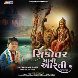 Sikotarma Ni Aarti Dhandhalpur Dham