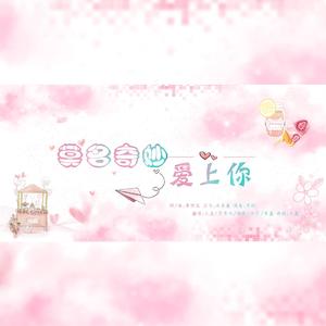 莫名奇妙爱上你