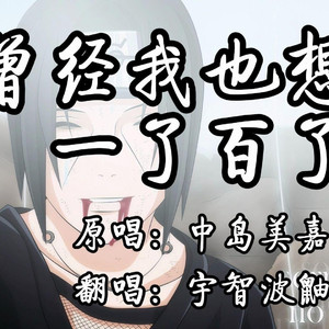 AI鼬 曾经我也想过一了百了