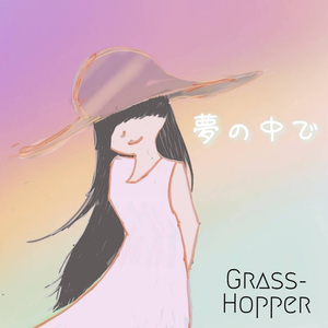 夢の中で