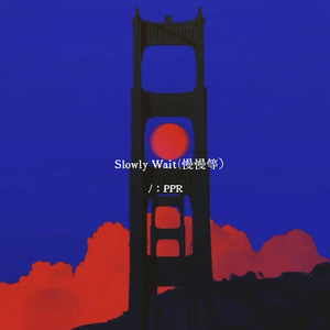 Slowly Wait（慢慢等）