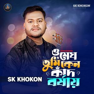 O Megh Tumi Keno Kado Borsai