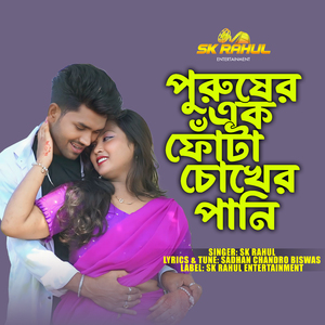 Purusher Ek Fota Cokher Pani