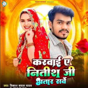 Karwayi Ye Nitish Ji Bhatar Sarvey
