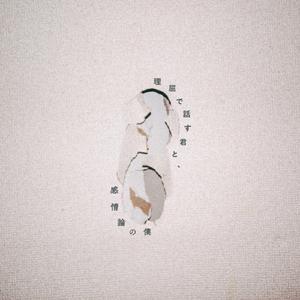 ちゃんと帰ってくるから、許して