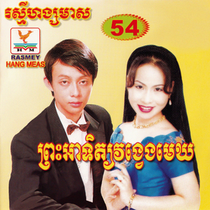 ឆ្នាំថ្មីយើងនាំគ្នារាំ