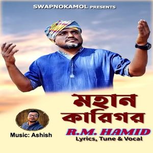 মহান কারিগর