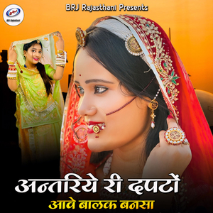 Antriye Ri Dapto Ave Balak Bansa