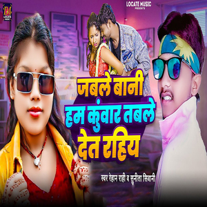 Jabale Bani Ham Kuwar Tabale Let Rahiy