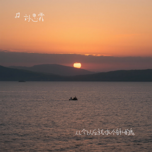 从今以后就做个自私的鬼