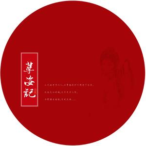 孽海记